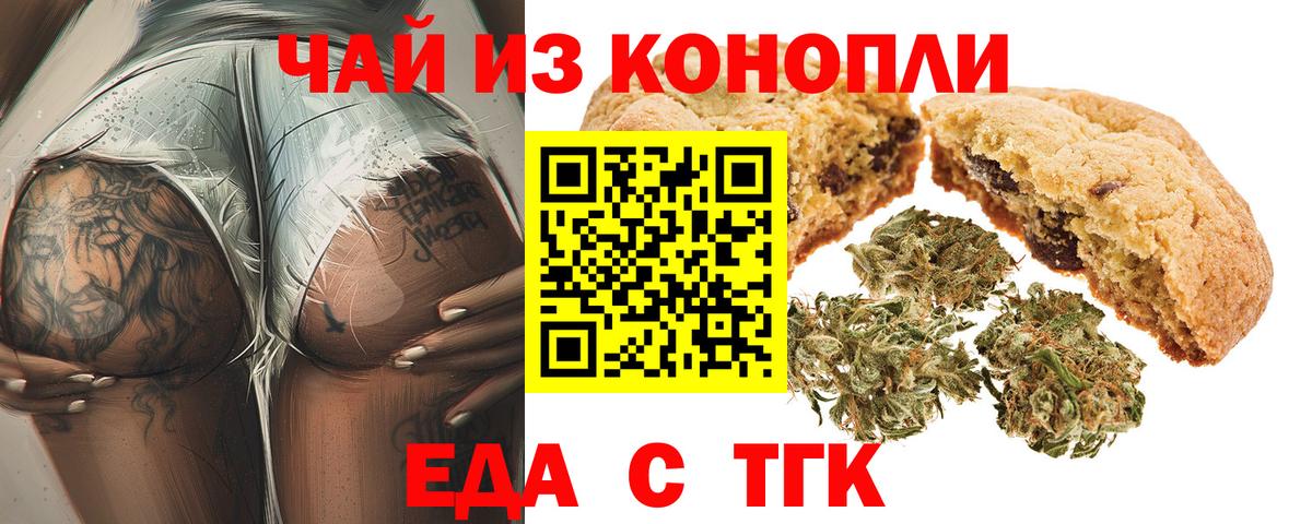 Еда ТГК марихуана  Вход с VPN  Мирный 