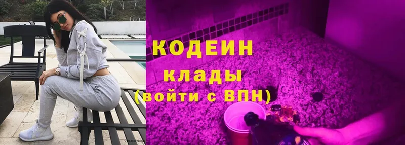 Кодеин Purple Drank  Мирный 