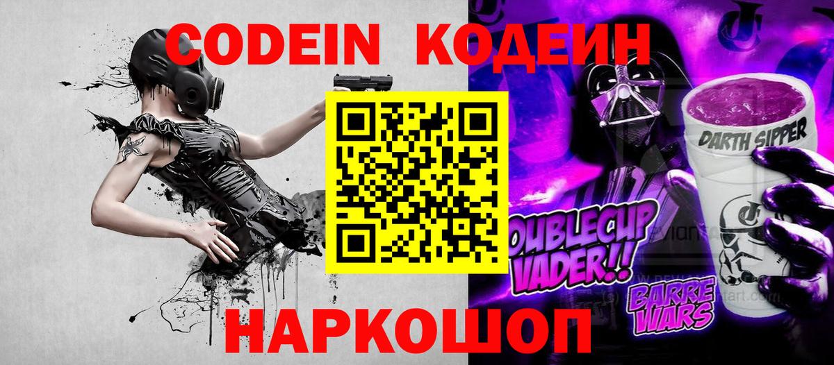 Мирный  Кодеиновый сироп Lean напиток Lean (лин)  Кодеин Purple Drank  Вход с VPN 