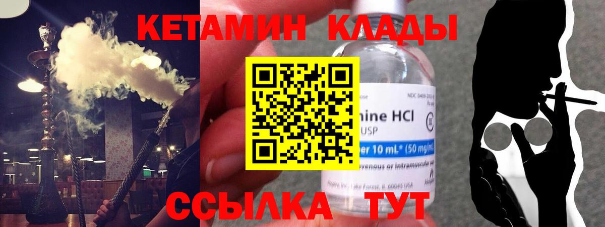 КЕТАМИН VHQ Мирный