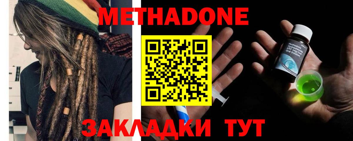 МЕТАДОН VHQ Мирный